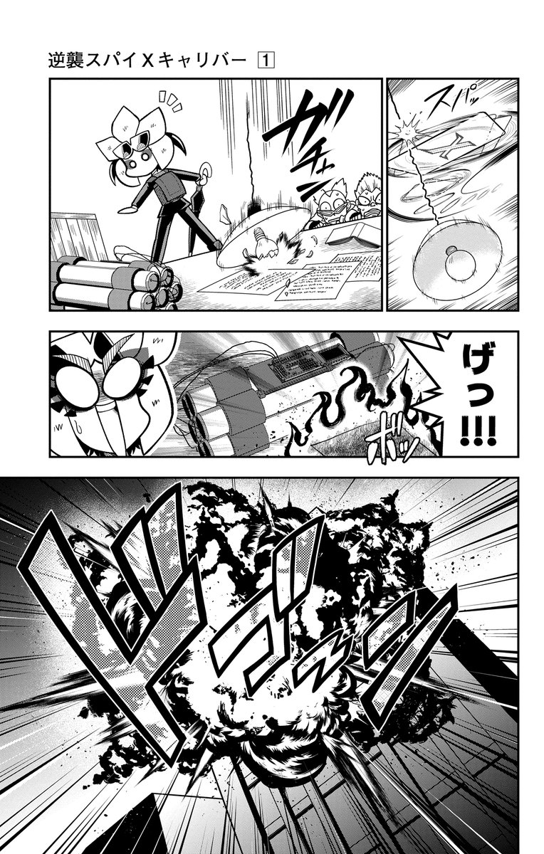 小学生スパイが国会議事堂爆破テロに挑む!(2/12)
#逆襲スパイXキャリバー 
