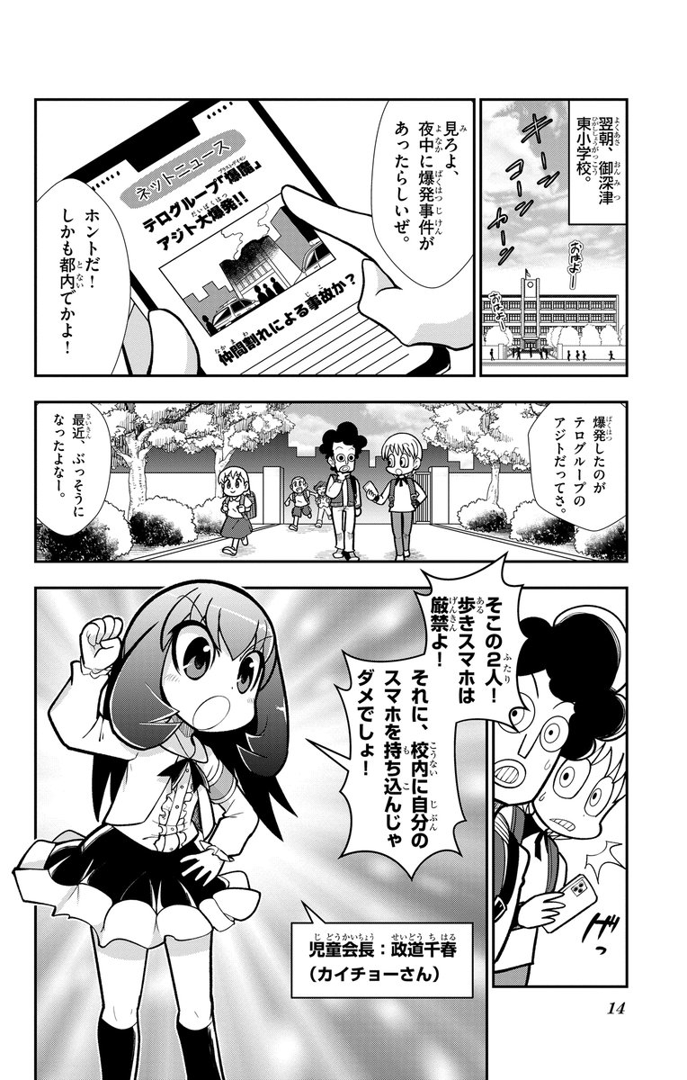 小学生スパイが国会議事堂爆破テロに挑む!(2/12)
#逆襲スパイXキャリバー 
