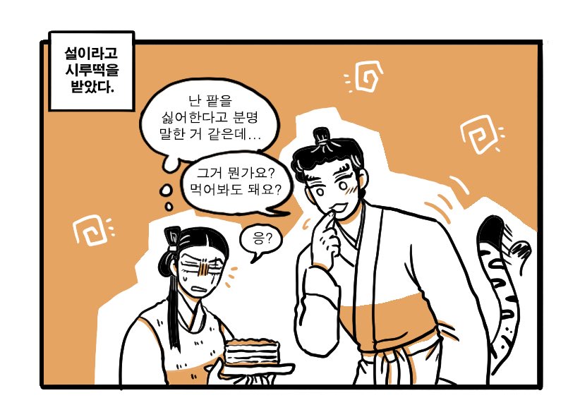떡하나 주면 안 잡아 먹…호록…!🐯
즐거운 설연휴 보내세요!🥳 