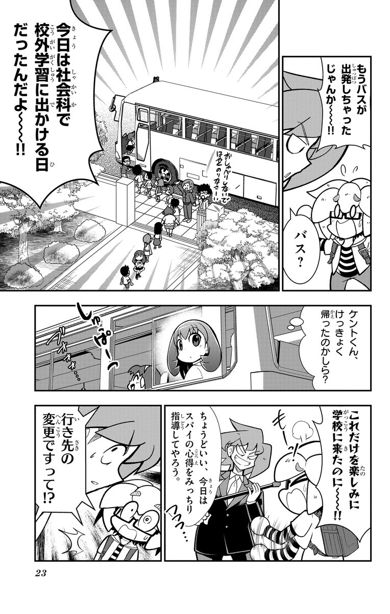 小学生スパイが国会議事堂爆破テロに挑む!(4/12)
#逆襲スパイXキャリバー 