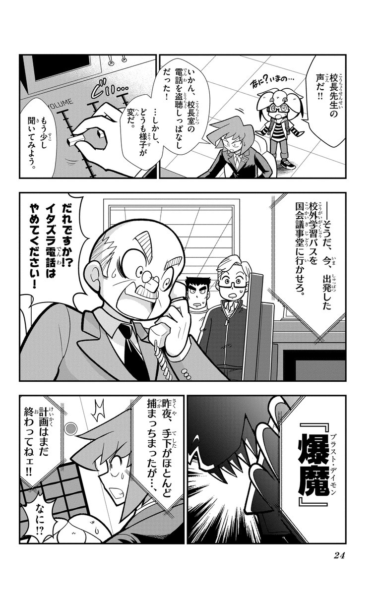 小学生スパイが国会議事堂爆破テロに挑む!(5/12)
#逆襲スパイXキャリバー 