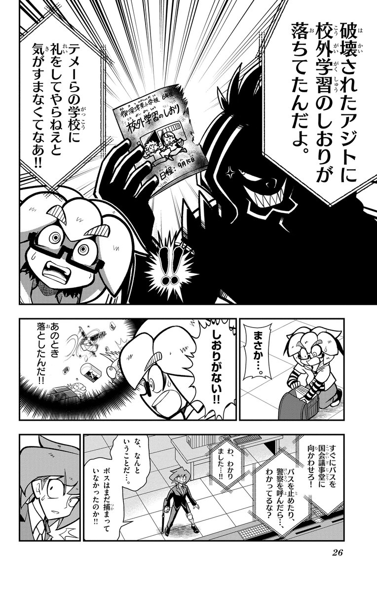 小学生スパイが国会議事堂爆破テロに挑む!(5/12)
#逆襲スパイXキャリバー 