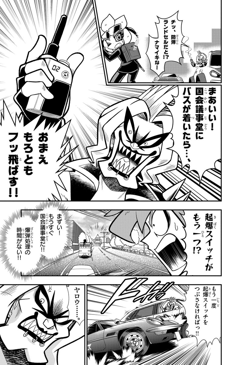 小学生スパイが国会議事堂爆破テロに挑む!(8/12)
#逆襲スパイXキャリバー 