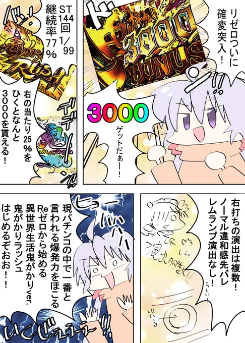 【パチンコ実践漫画】
現行機最高峰パチンコ!
Re:ゼロから始める異世界生活鬼がかりver.の鬼がかりRUSHをやってきた漫画描きました 