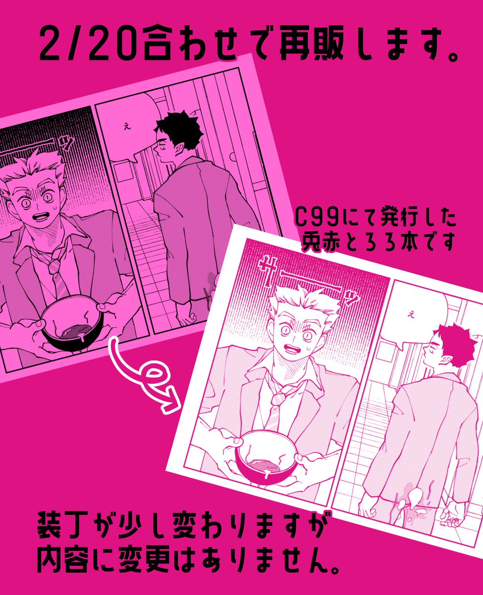 再販します。2/20に持って行く分のうち少しと、通販を開始したらその分がこちらの装丁になります 