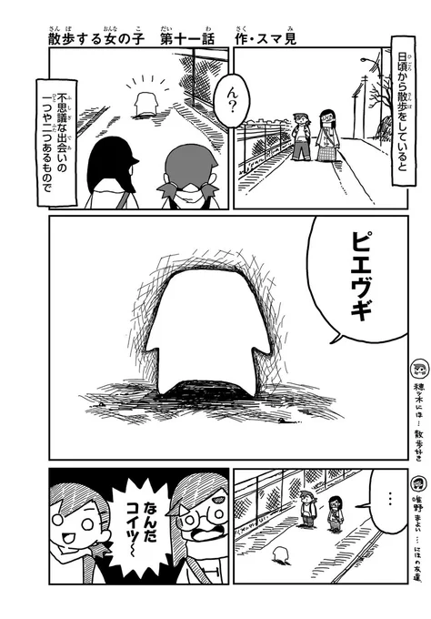 不思議な生物と散歩する話 