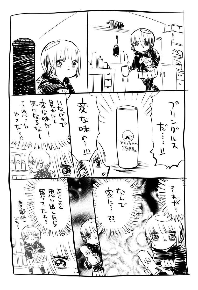 いつからそこに？変な味のプリングルスがなぜか家にあったwww