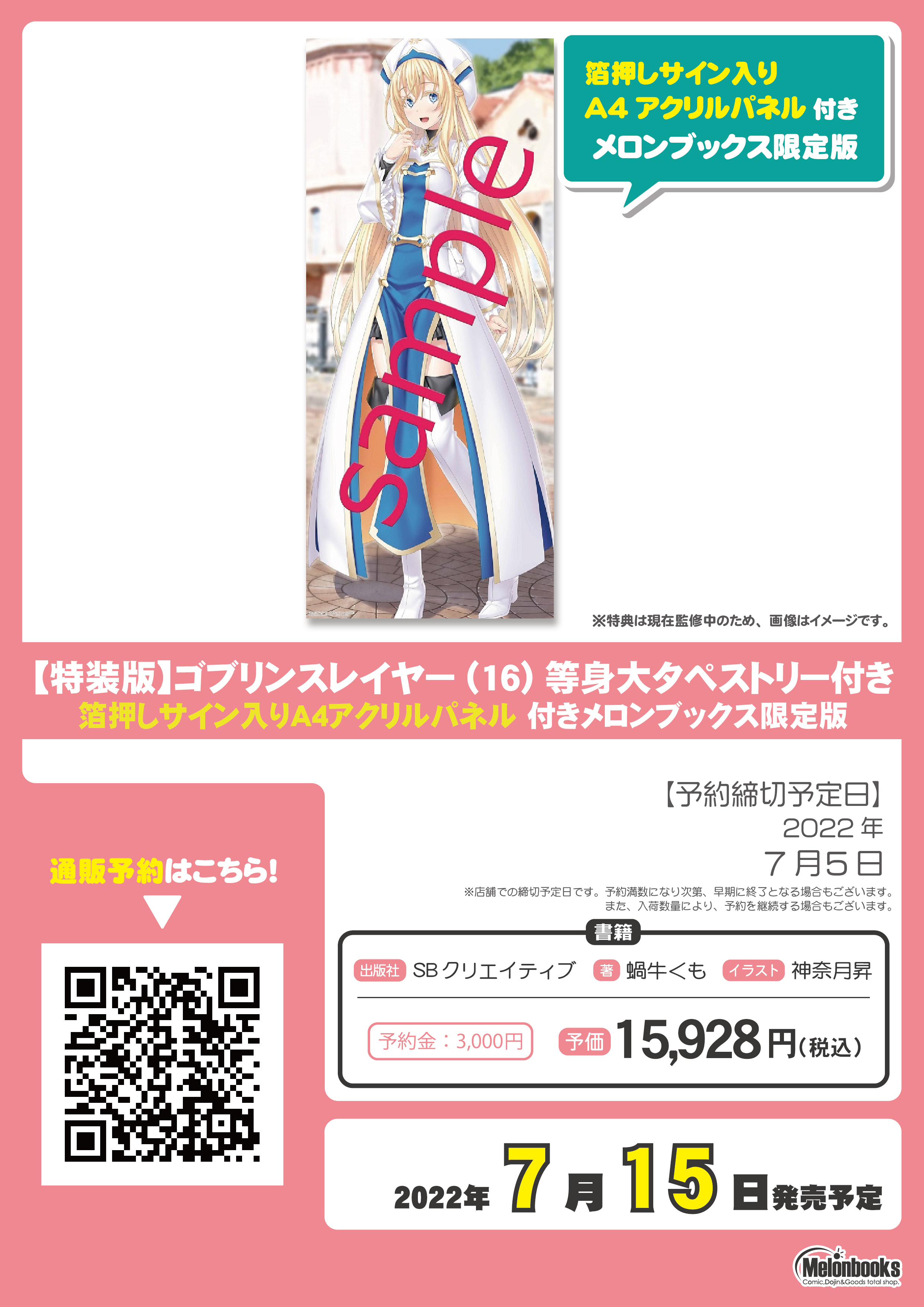 ゴブリンスレイヤー 16 メロンブックス特典 箔押しサイン入りA4アクリルパネル ゴブリンスレイヤー 16 メロンブックス特典 箔押しサイン入りA4
