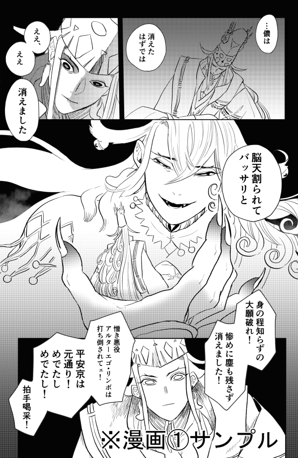 Uzivatel あじかず Fgo Na Twitteru 描き直した生前道満とリンボちゃん 気に入ってるので見て見て T Co P4aictoqn6 Twitter