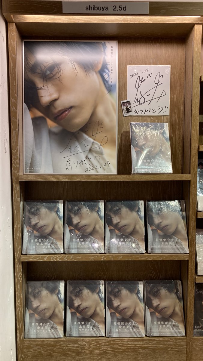 高橋健介 さん④ 】 お待たせいたしました！！ 写真集発売記念お渡し会