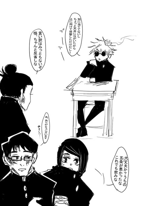ちゃんと、夜蛾先生に怒られたし、伊地知にジュースをおごらされた 