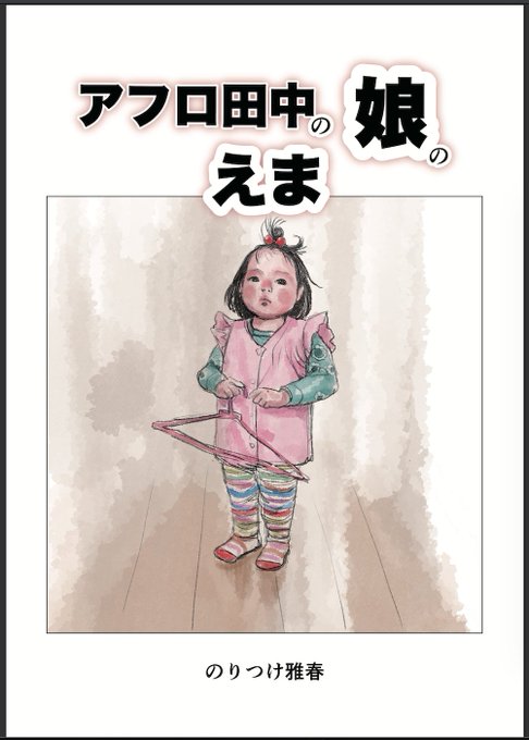 はじめて自分で表紙を作った
照れくさいし難しすぎる
デザイナーさんのセンスって凄い 