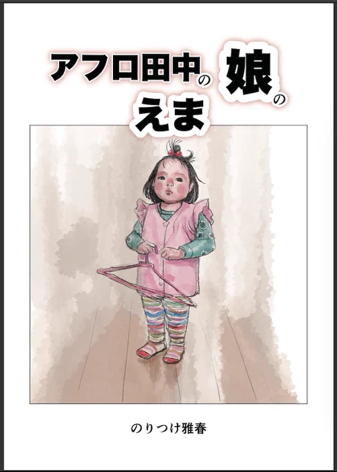 はじめて自分で表紙を作った
照れくさいし難しすぎる
デザイナーさんのセンスって凄い 