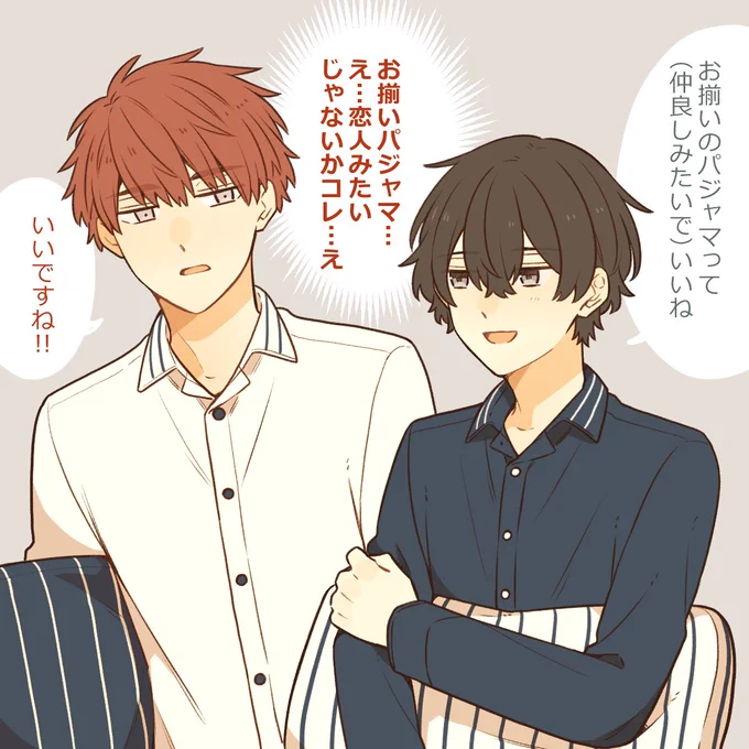 赤藤と青柳(*創作BL)
なんやかんやあってお揃いパジャマを買いました。
 #BLドラマの主演になりました 