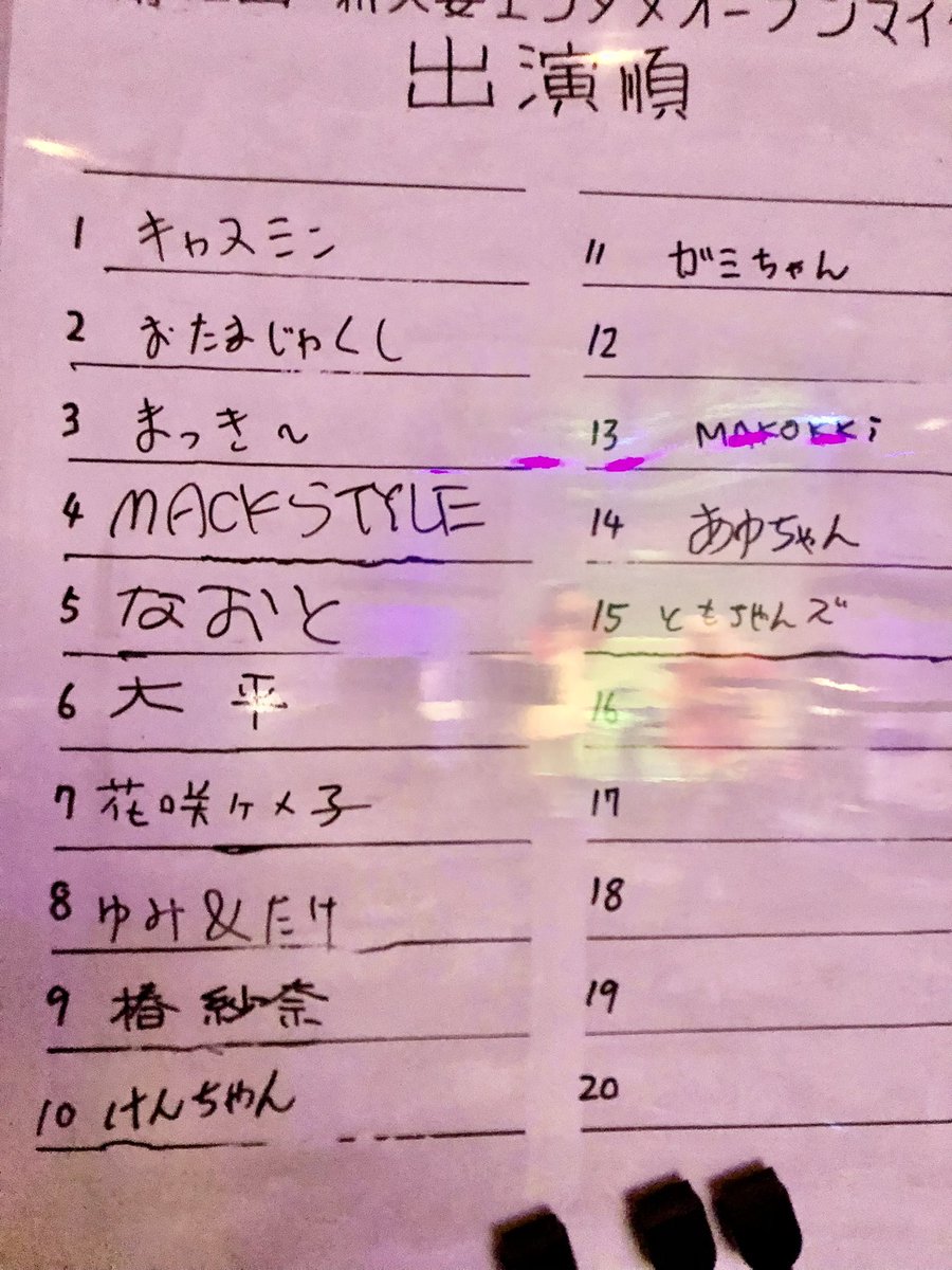tubaki37's tweet photo. エンタメ倉庫新笑宴オープンマイク始まりました•*¨*•.¸¸♬︎
https://t.co/HwcYb9nfSR
私は9番目なので14:30くらいに出演します(ꕤ ॑꒳ ॑*)ノ https://t.co/FGw8wAByiO