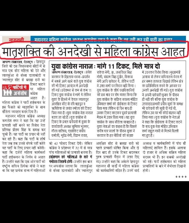 BJP4UP's tweet photo. महिला काँग्रेस, पंजाब: यूपी में लड़की लड़ सकती है तो पंजाब में क्यों नहीं?

महिला काँग्रेस, उत्तराखंड: उत्तराखंड में मातृशक्ति की अनदेखी क्यों?

प्रियंका वाड्रा: आप लड़की हो लड़ सकती हो, अब लड़ के दिखाओ ना, आपने ही इस कैंपेन एंबेसडर के साथ कैसे अन्याय किया था?  @priyankagandhi https://t.co/OSLSnORclz
