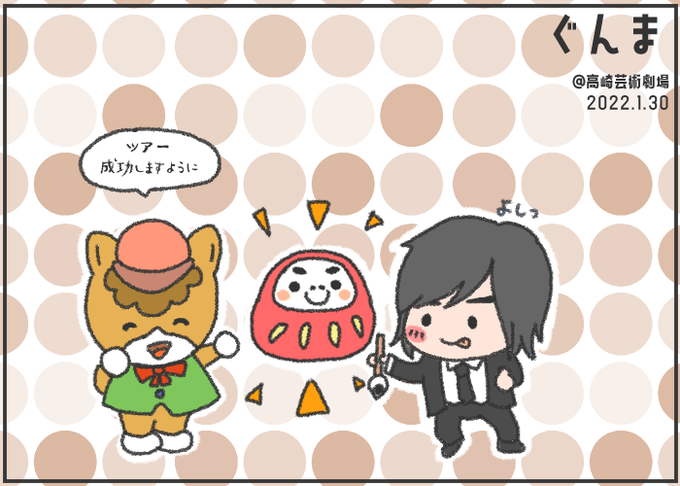 群馬といえばのtwitterイラスト検索結果