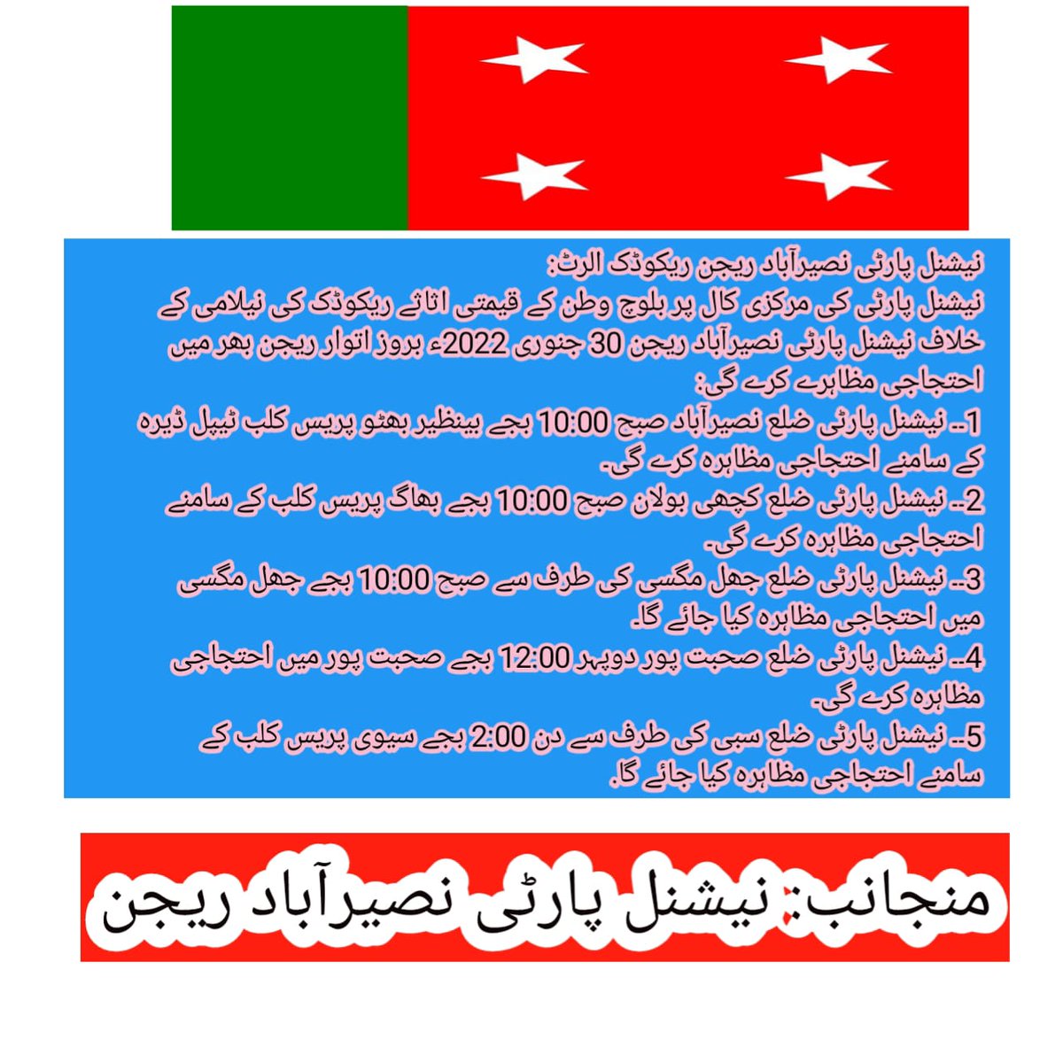 MiranBalochNP's tweet photo. https://t.co/COHLUs44vf