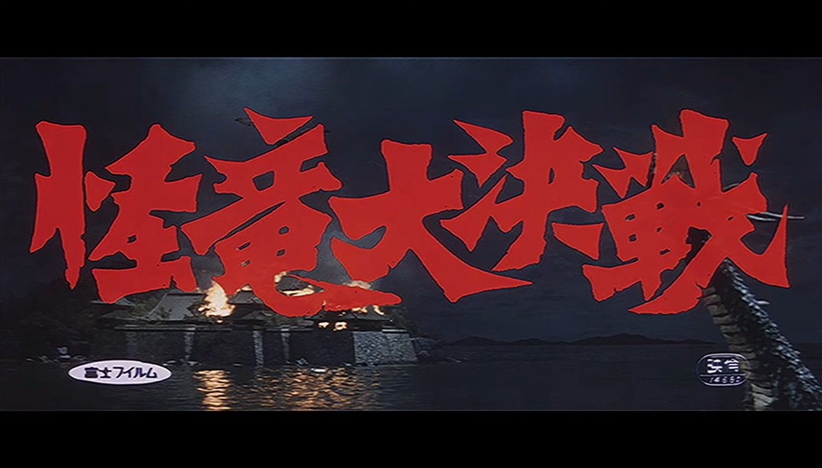 ヨッシー 昨日観た 松方弘樹さん主演の 怪竜大決戦 と渡瀬恒彦さん主演の 恐竜 怪鳥の伝説 恐竜 怪鳥の伝説 は馬や人間の惨殺死体がグロ過ぎでドン引きした 怪竜大決戦 恐竜 怪鳥の伝説 T Co Qezsfxtist Twitter