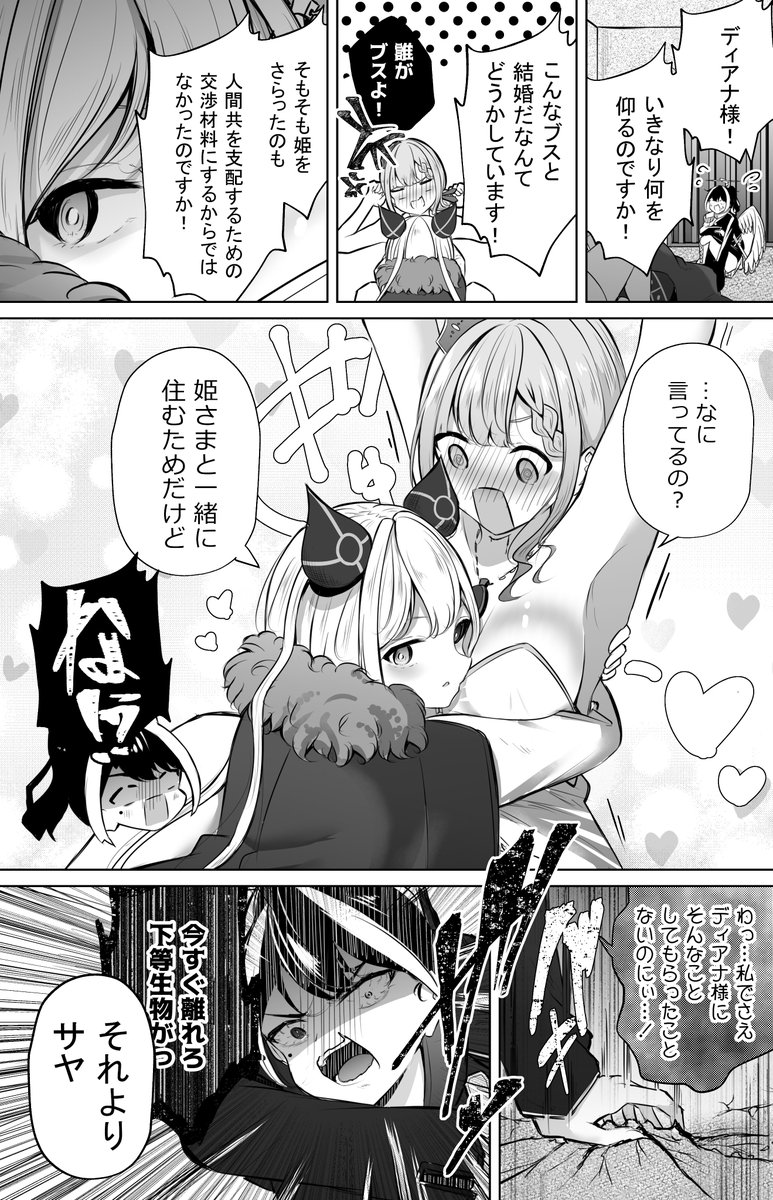 【創作百合】魔王ちゃんとお姫さま③ 