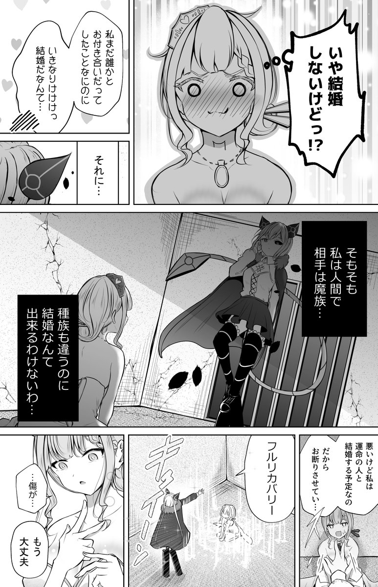 【創作百合】魔王ちゃんとお姫さま③ 