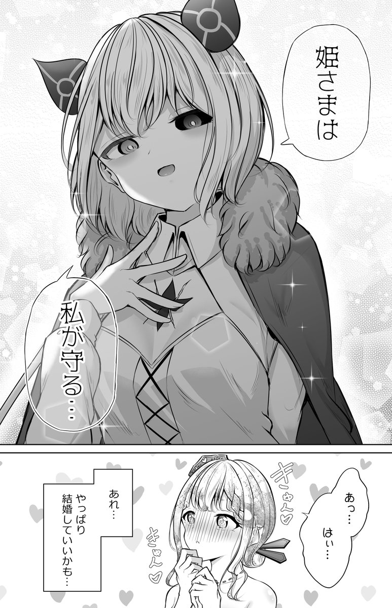 【創作百合】魔王ちゃんとお姫さま③ 