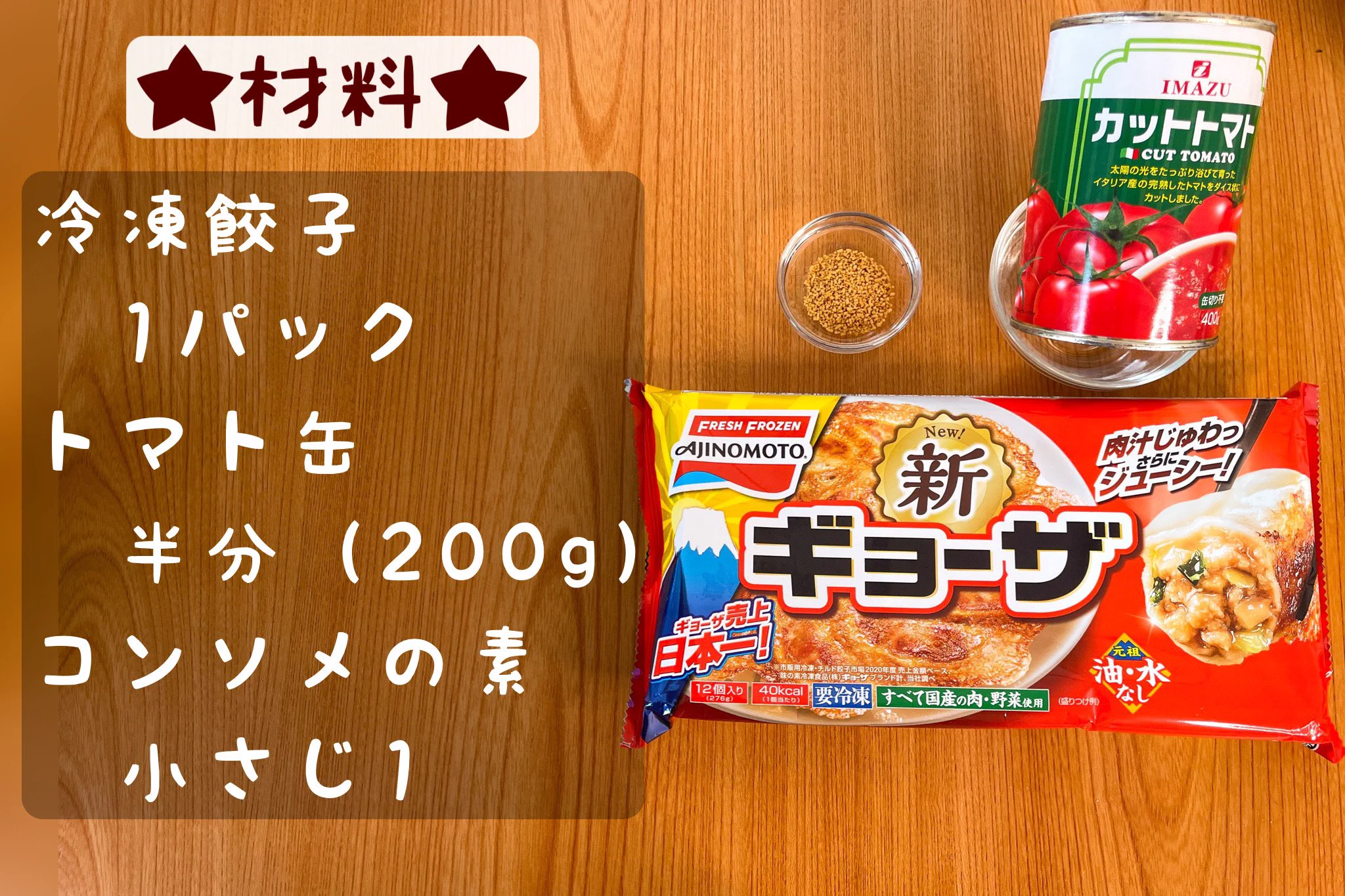 電子レンジで作れちゃうから火を使う必要なし！材料3つで作れる「冷凍餃子」レシピ！