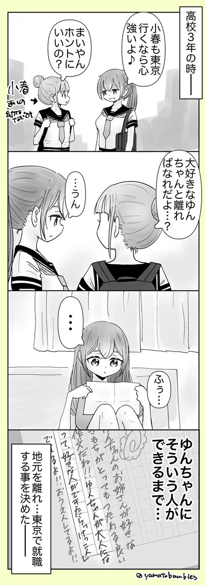 【創作百合】「進路」

#百合漫画
#百合
#創作百合
#GL
#姉妹百合 