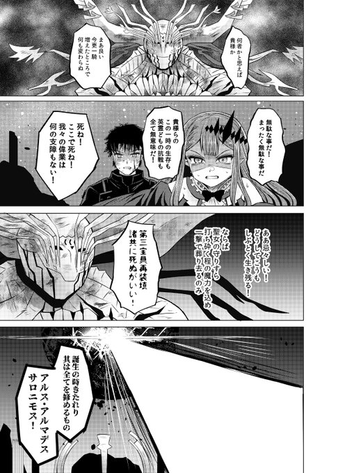 新米マスターとトリ子。タイミングとしてはマシュ消滅後のバトルで3T経過してネガ・サモンギミックが切れたあたり。プレイ当時初手無敵貫通全体宝具は酷いと思った。 