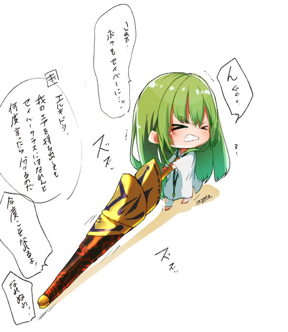 セイバークラスになりたいエルキドゥ

#FGO 