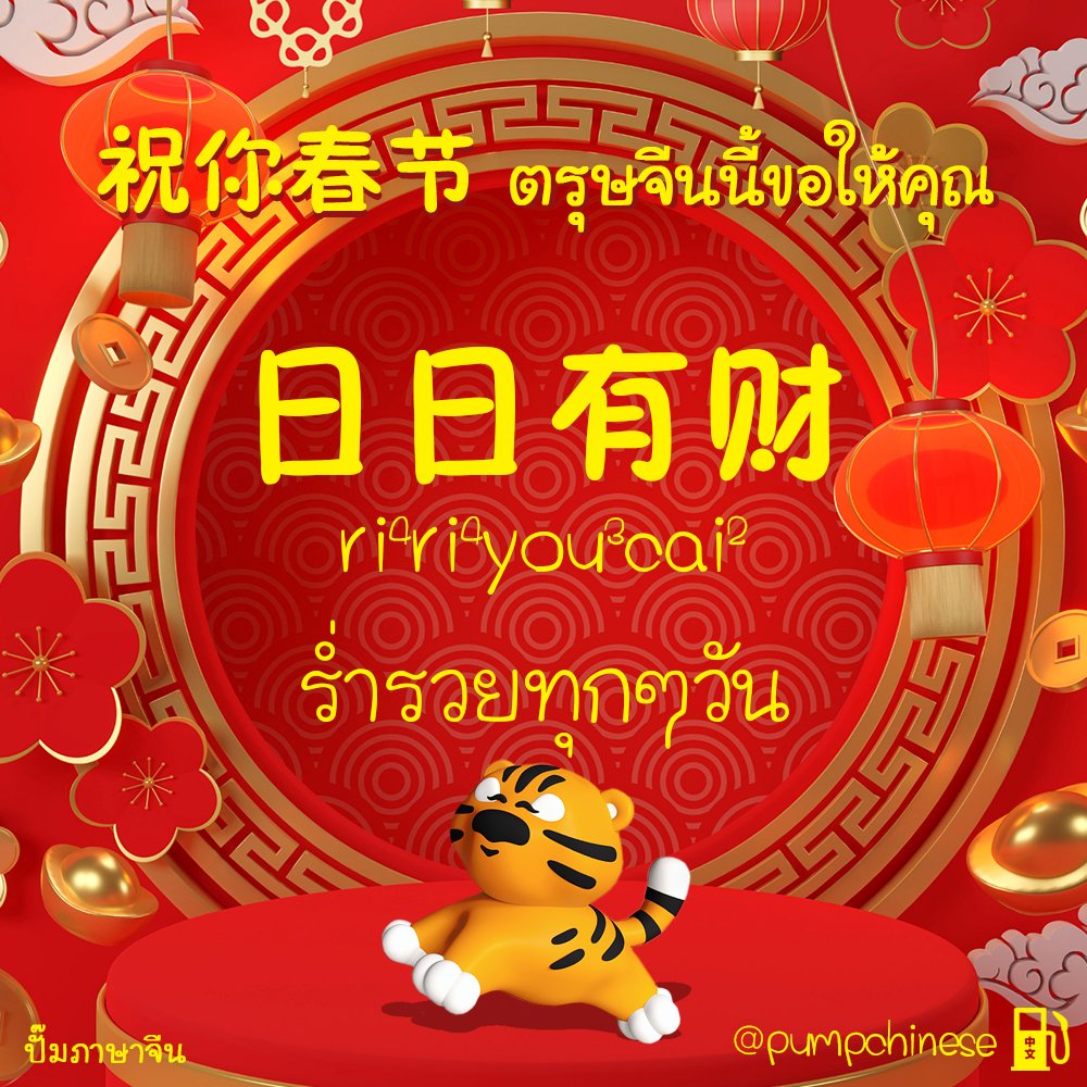 pumpchinese tweet picture