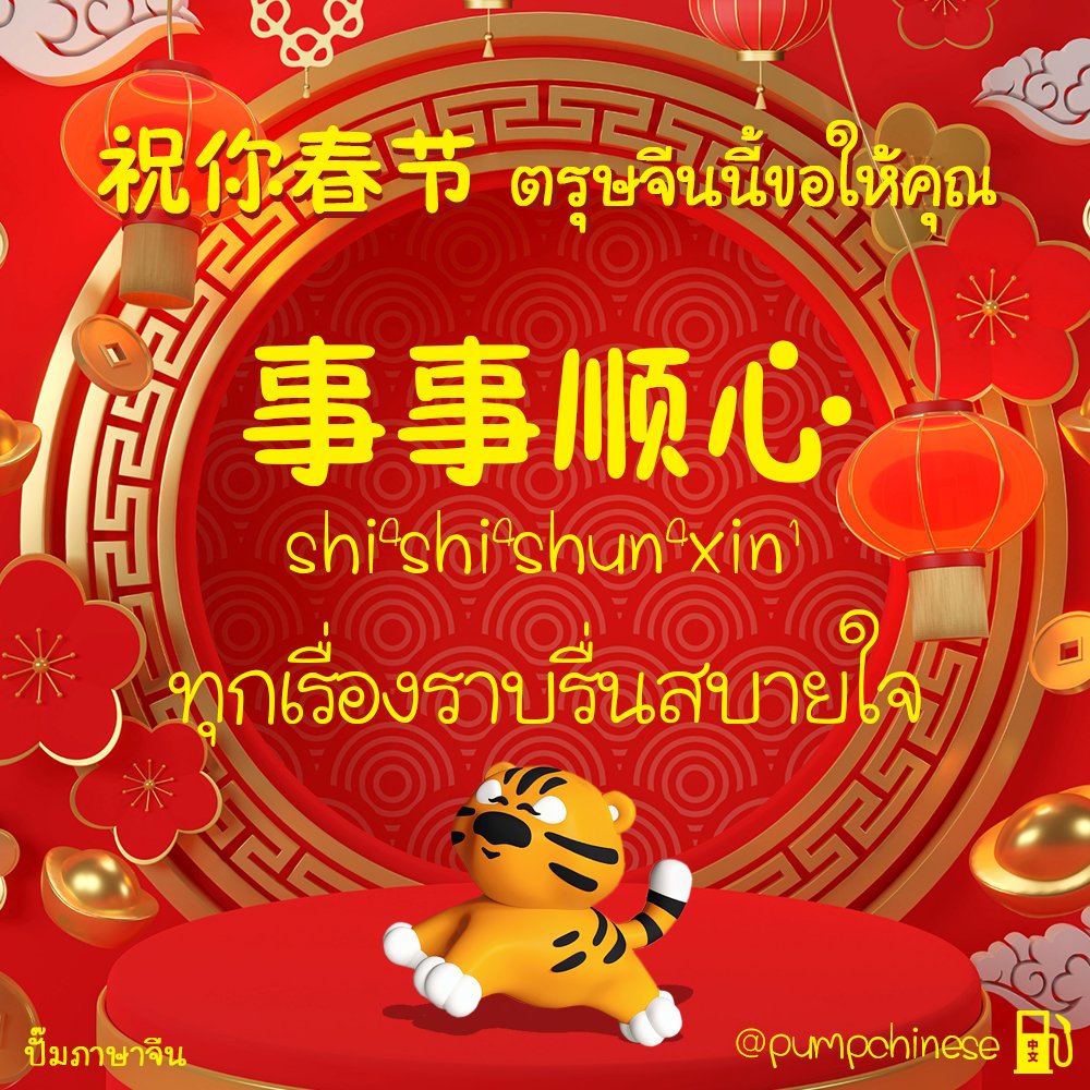 pumpchinese tweet picture