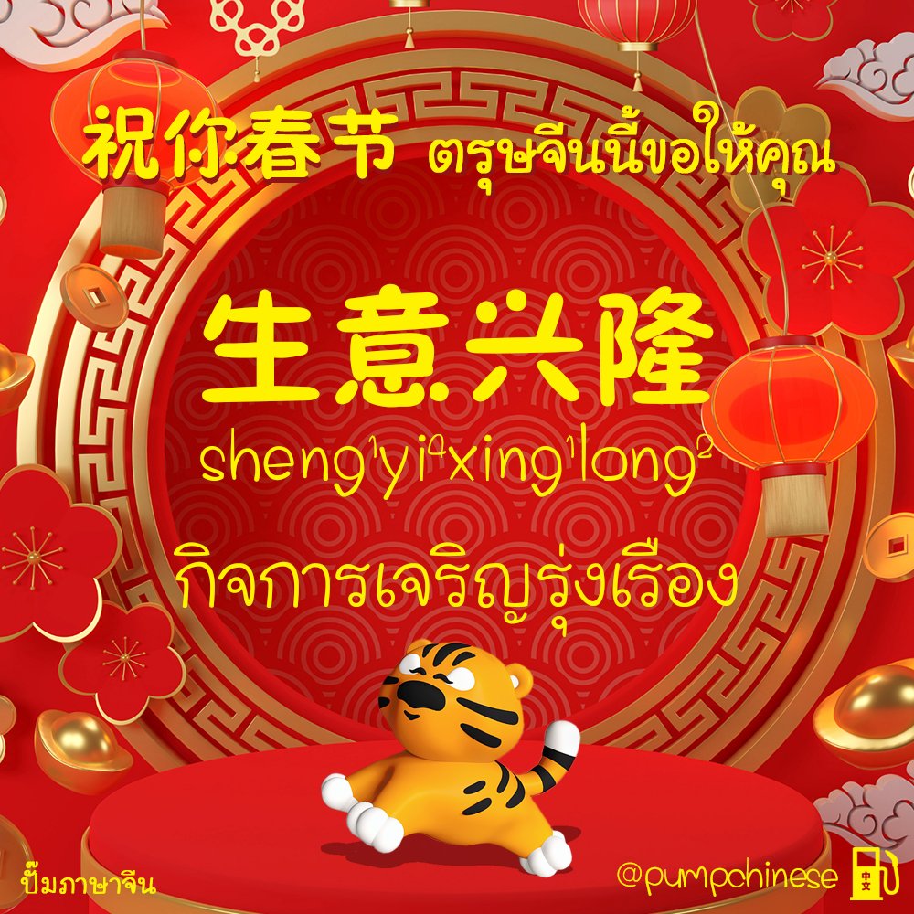 pumpchinese tweet picture