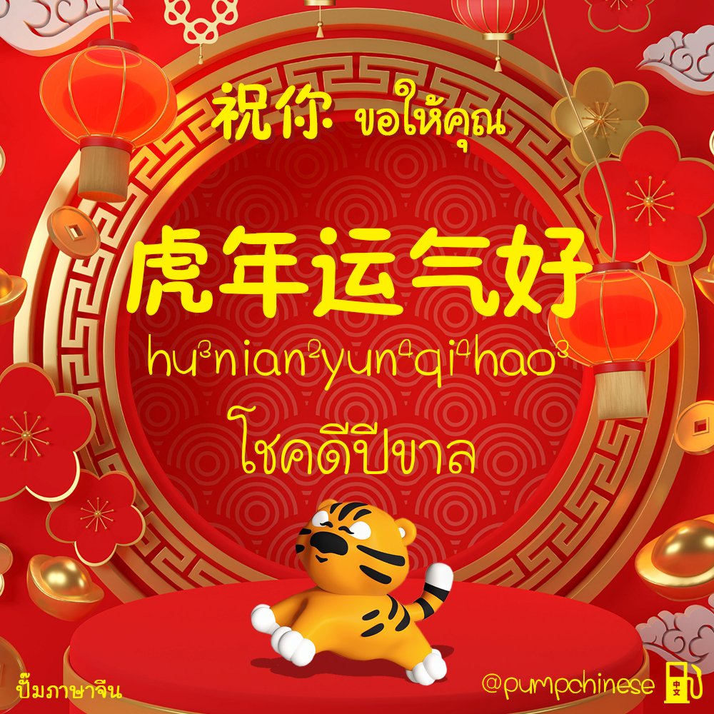 pumpchinese tweet picture