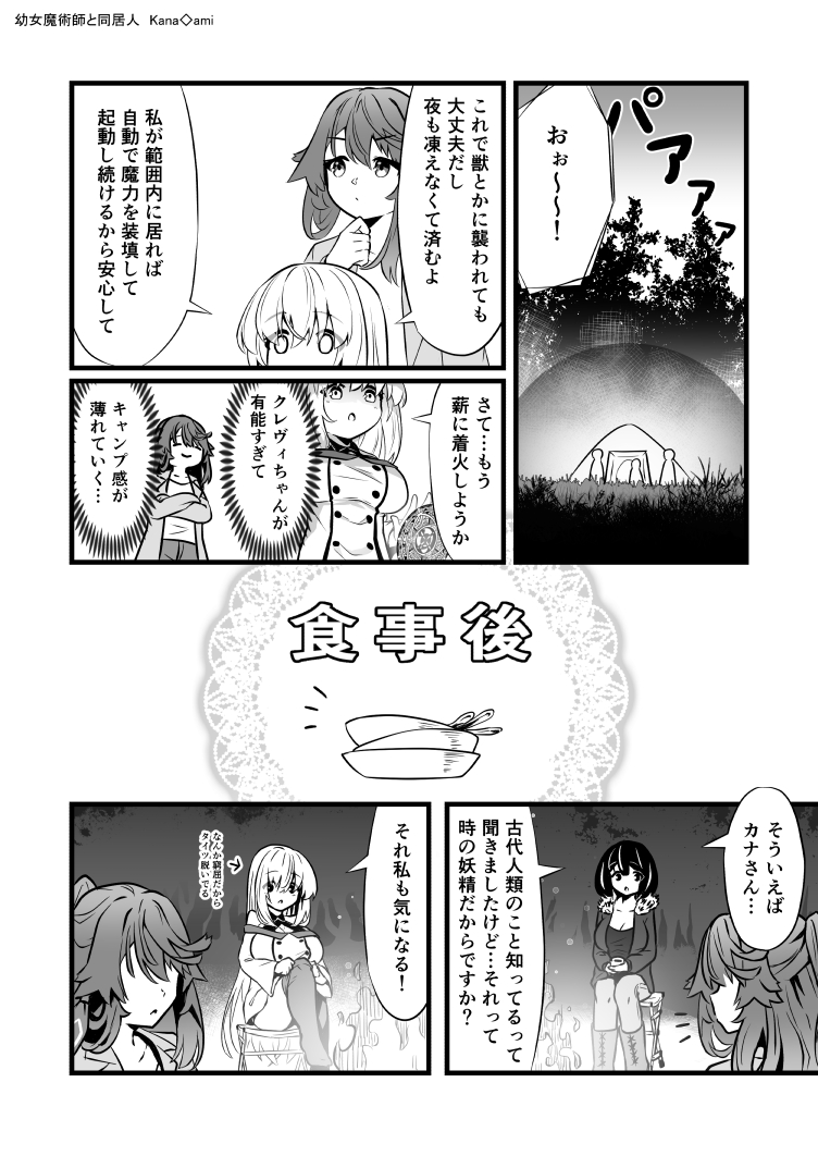 【創作漫画】妖精と遺跡まで旅をする話
#漫画が読めるハッシュタグ #創作百合 
1/2

幼女魔術師と同居人 