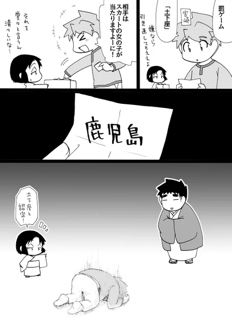 ハロウィンおまけ漫画。
宮崎さんが罰ゲームを受けてくれました。
相手が誰かは、作者が実際にクジを引いた結果です。

#うちのトコでは #うちトコ #四国四兄弟 