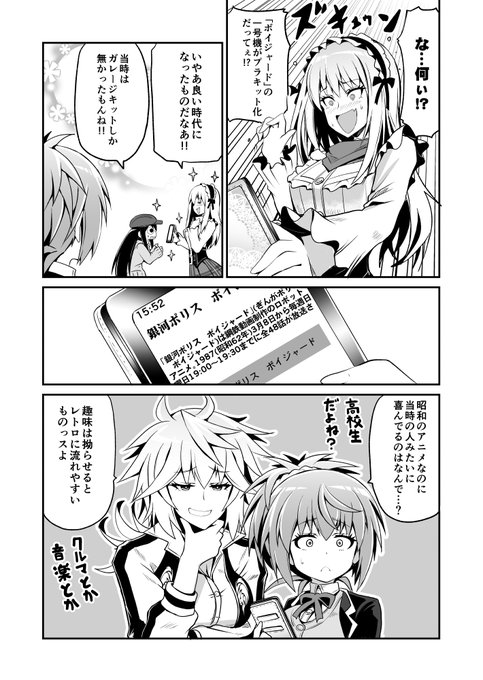 高校2年のプラモデル ~High scool scratch~ 番外編(8.1) 「新商品が嬉しいという話」  #HighScratch 