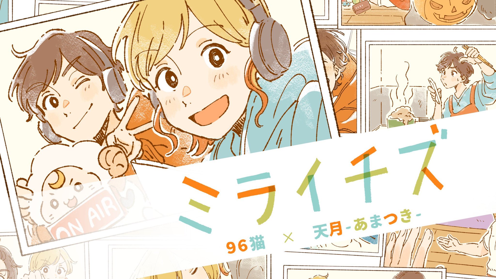 天月 あまつき ミライチズ 夜のひと笑い 歌ってみた 天月 Amp 96猫 T Co N8n22iwewv Youtubeよりを投稿しました T Co Hxomnqvb06 Twitter