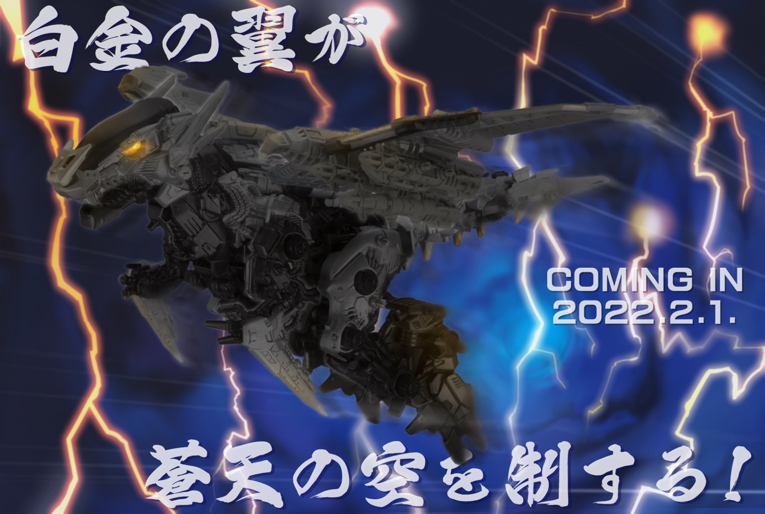 ゾイド【公式】 on X: ゾイド【公式】 on X: