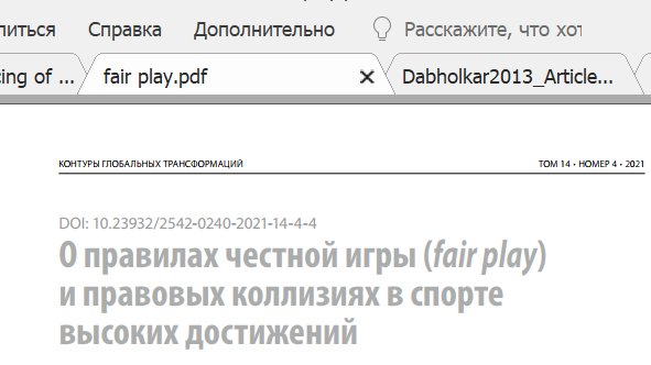 julokkk's tweet photo. прикольно, наверное, при толковании принципа fair play оставлять в сносках сайт https://t.co/x4oAkbCU2d и публиковать этот мастерпис потом где-то https://t.co/158IR0KuHr