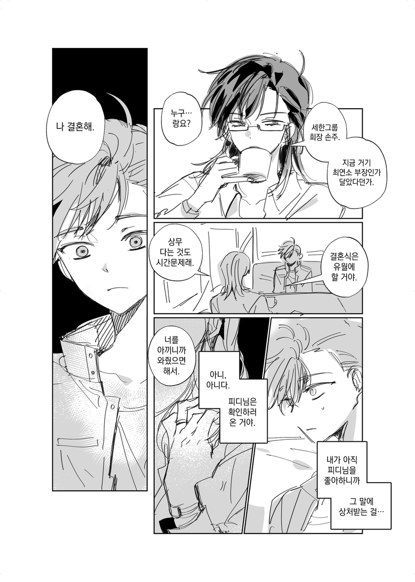 [혜성승연] 한 번의 결혼식과 두 번의 ○○○

혜성승연혜성 앤솔로지 <별이 앉은 승리의 길> 수록원고, 18page, A루트 스포일러 有
커플링 앤솔로지에 대뜸 남이랑 결혼하는 소재를 내버렸네요.
반려시키지 않고 품어주신 주최분과 멤버분의 너른 아량을 느낍니다...

https://t.co/YZlgswuJ8e 