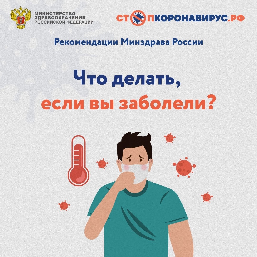 UM_3C_TLT's tweet photo. ❓Что делать, если вы заболели коронавирусом или почувствовали первые симптомы? 

Листайте карточки, в них подробные рекомендации от Минздрава для вашего случая👇🏻 https://t.co/kLnGOY8lnG