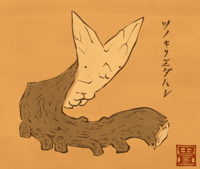 彫りむし。
[4737番目]
#畳百鬼夜行絵巻 