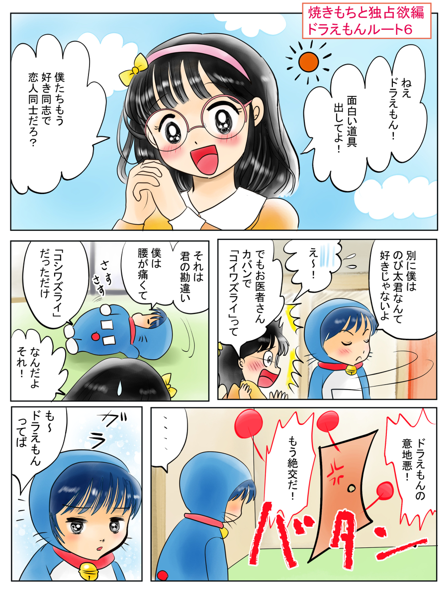のび恋6-1、焼きもちと独占欲編「ドラえもんルート」 #漫画 #ドラえもん #のび太 #のび子 #版権 #女体化 https://t.co/dKC4y8I8E5 