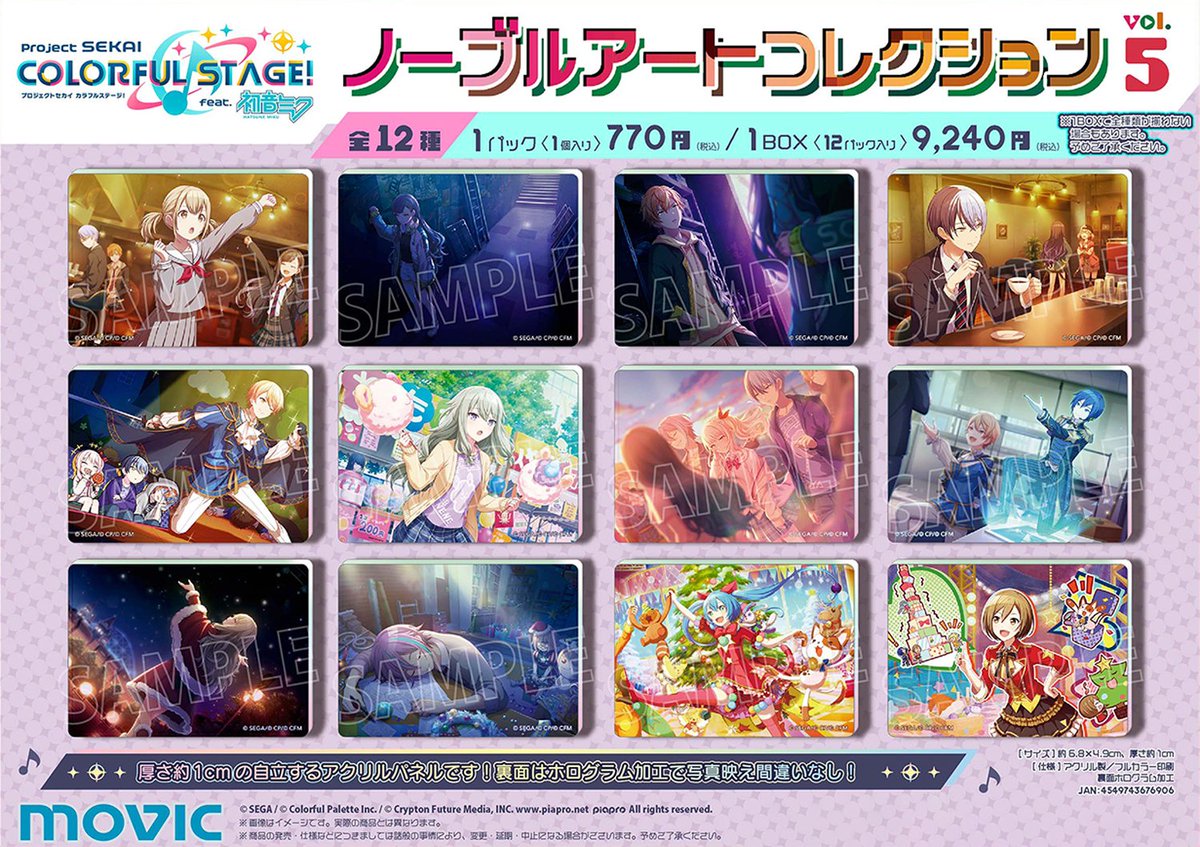 プロジェクトセカイ カラフルステージ！ feat. 初音ミク】アクリル