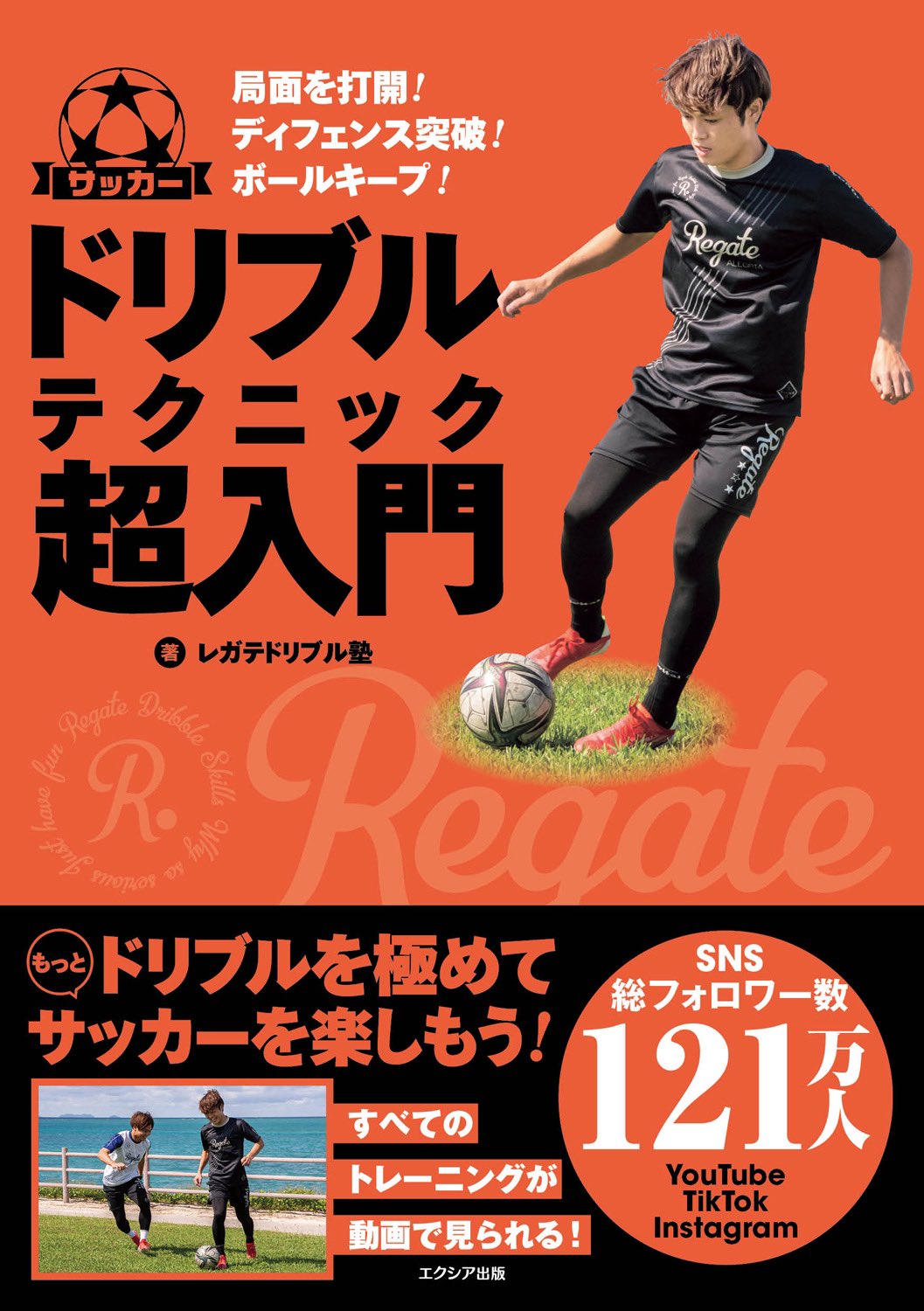 Tweets With Replies By Regateドリブル塾 Takuya Regate Takuya Twitter