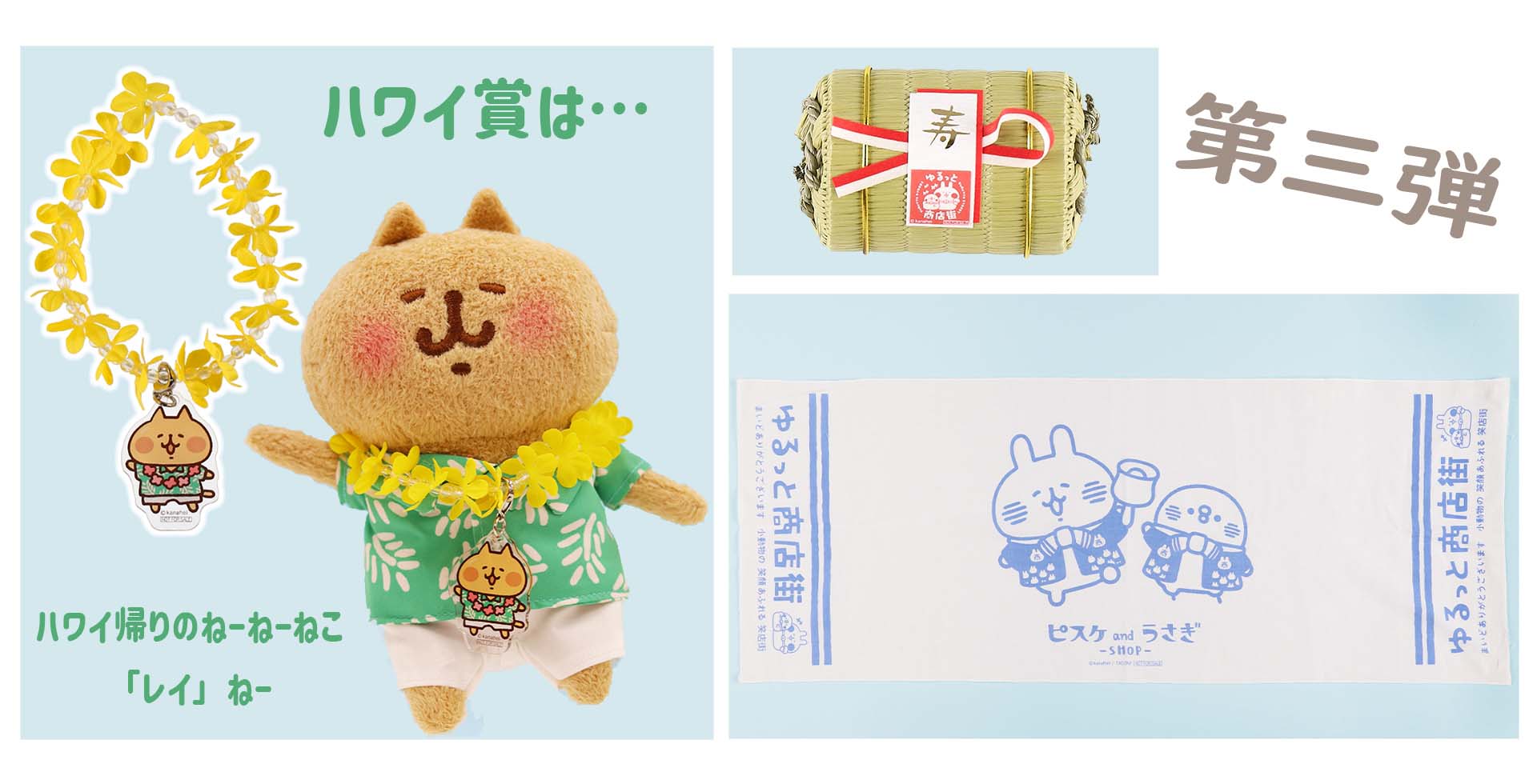 32 割引日本人気超絶の ねーねーねこ レイ カナヘイ ゆるっと 商店街 ガラポン 抽選会 ハワイ賞 キャラクターグッズ おもちゃ ホビー グッズ Www Mediaticos Com Do 32 割引日本人気超絶の ねーねーねこ レイ カナヘイ ゆるっと 商店街 ガラポン 抽選会 ハワイ賞 キャラクターグッズ おもちゃ ホビー グッズ Www Mediaticos Com Do