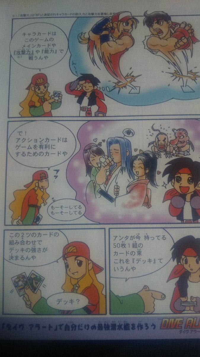 懐かしいものが出てきた
SNKvsCAPCOM激突!
カードファイターズの
解説まんが!(販促の薄い本)
漫画がフルカラーで、
作画が白井影二さん! 