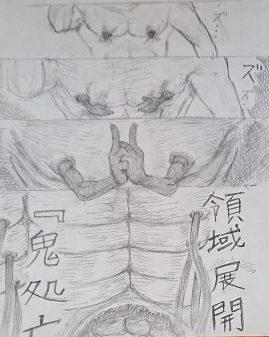 だすん兄貴のイラストの特級呪霊「哀叫」領域展開シーン 