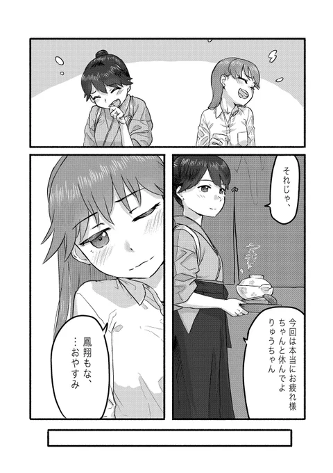 龍驤と鳳翔がデートする話3
#艦これ 